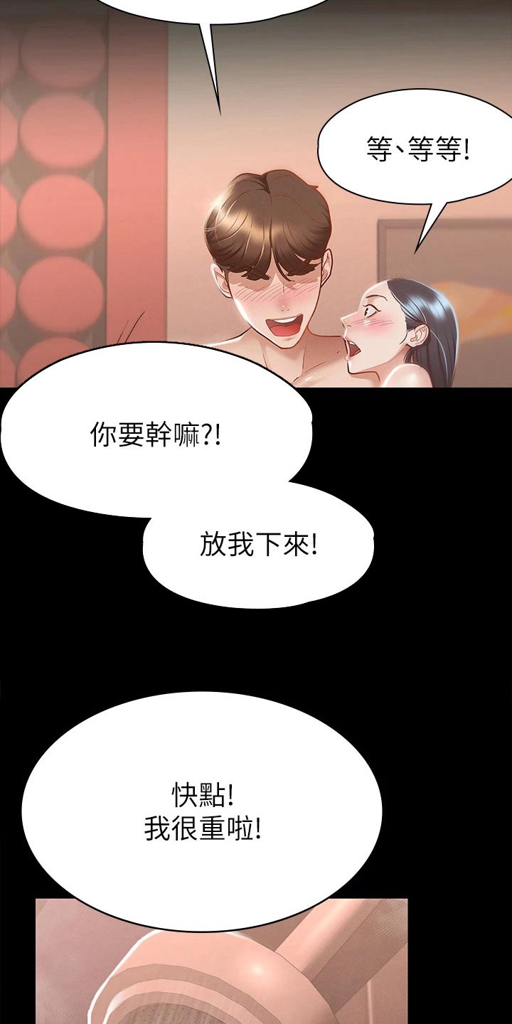 健身王德发漫画,第41章：一起吧1图