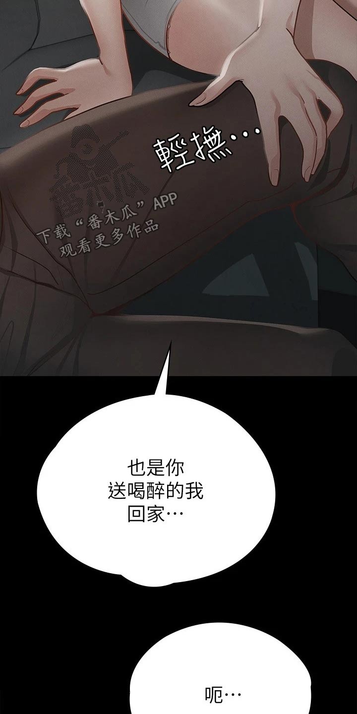 健身王富贵漫画,第37章：一点都没变2图