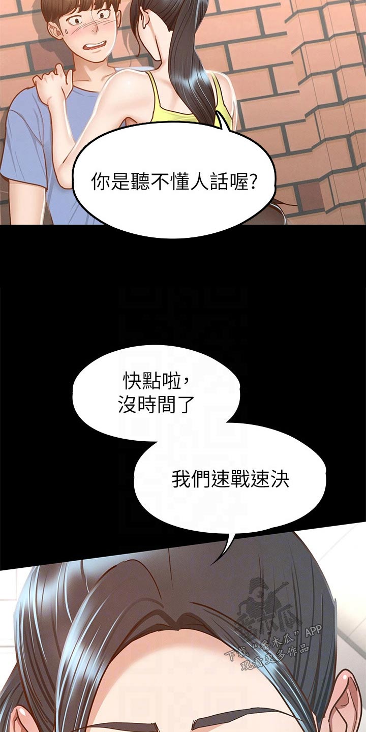 健身王富贵漫画,第63章：抱歉2图