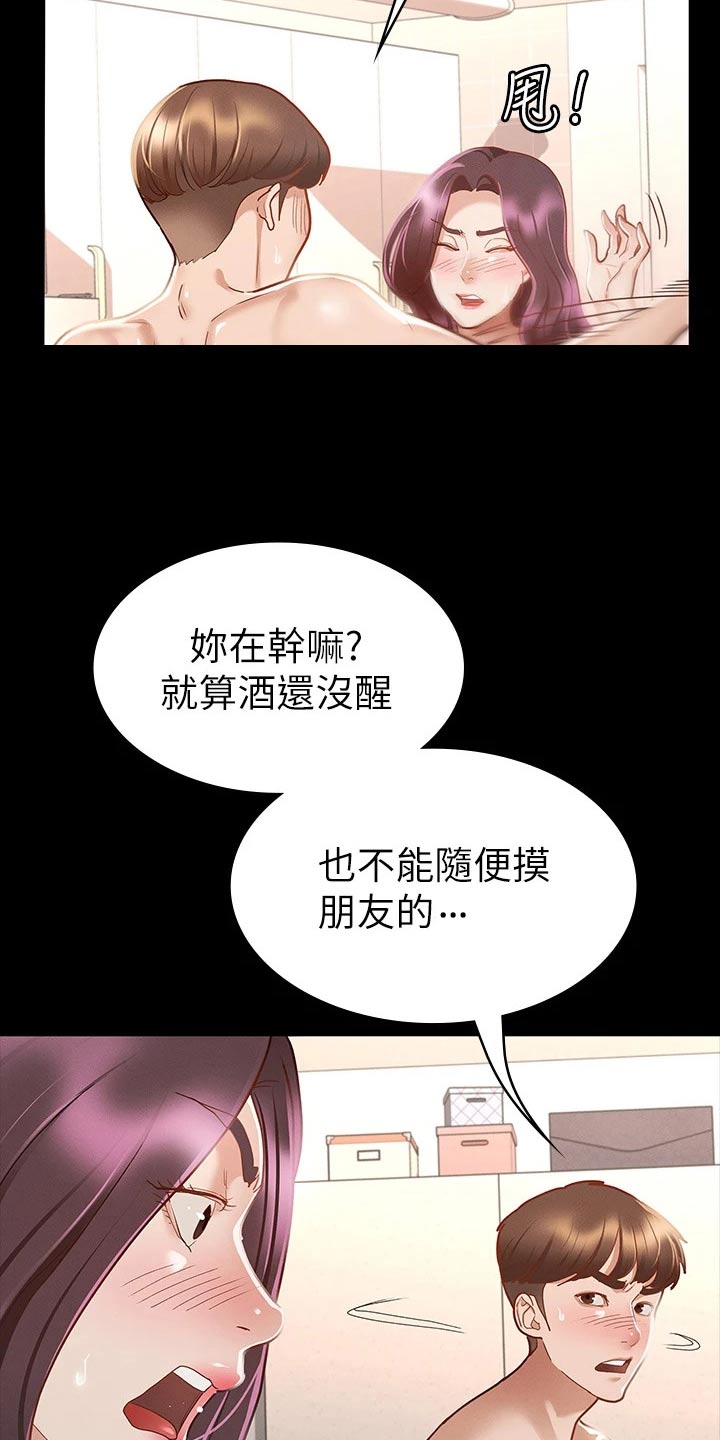 健身网站官网漫画,第47章：偷偷摸摸1图