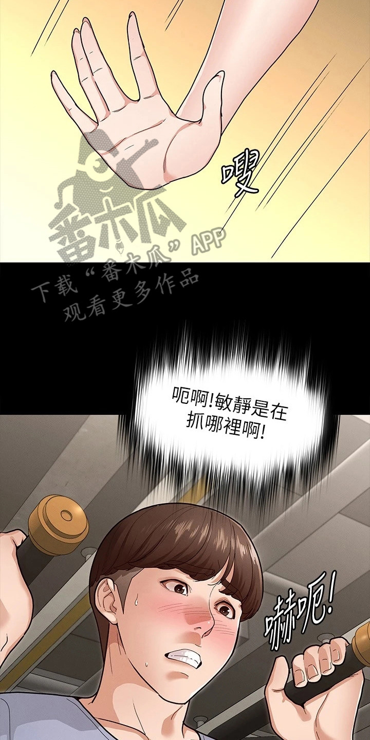 健身王涛漫画,第15章：发脾气1图