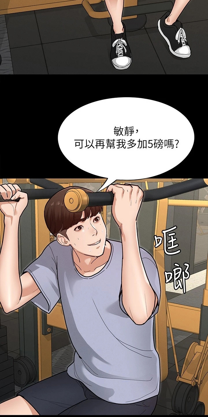 健身王涛漫画,第15章：发脾气1图