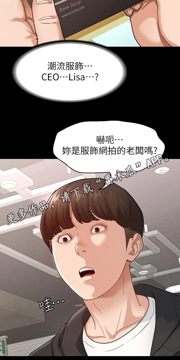 健身王者软件漫画,第16章：名片1图