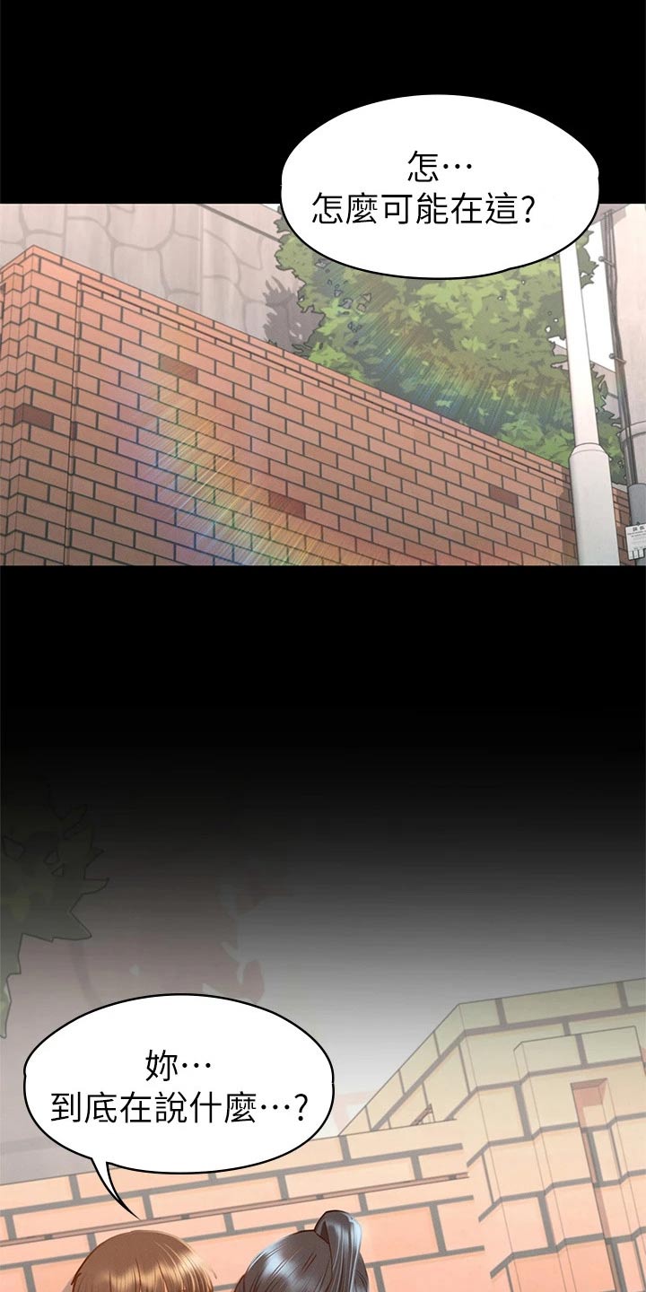 健身王富贵漫画,第63章：抱歉1图
