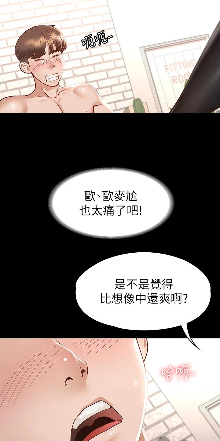 健身王富贵漫画,第49章：反省1图