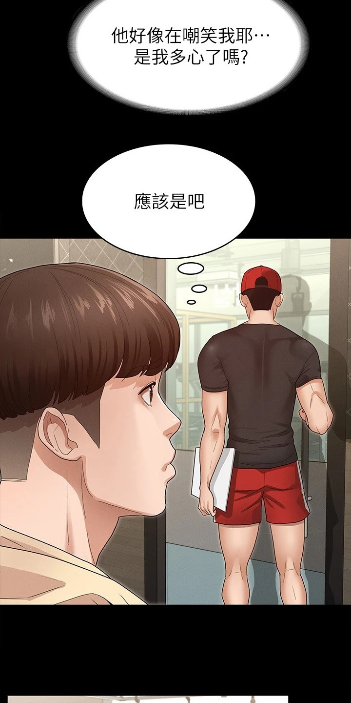 健身王思远漫画,第6章：嘲笑1图