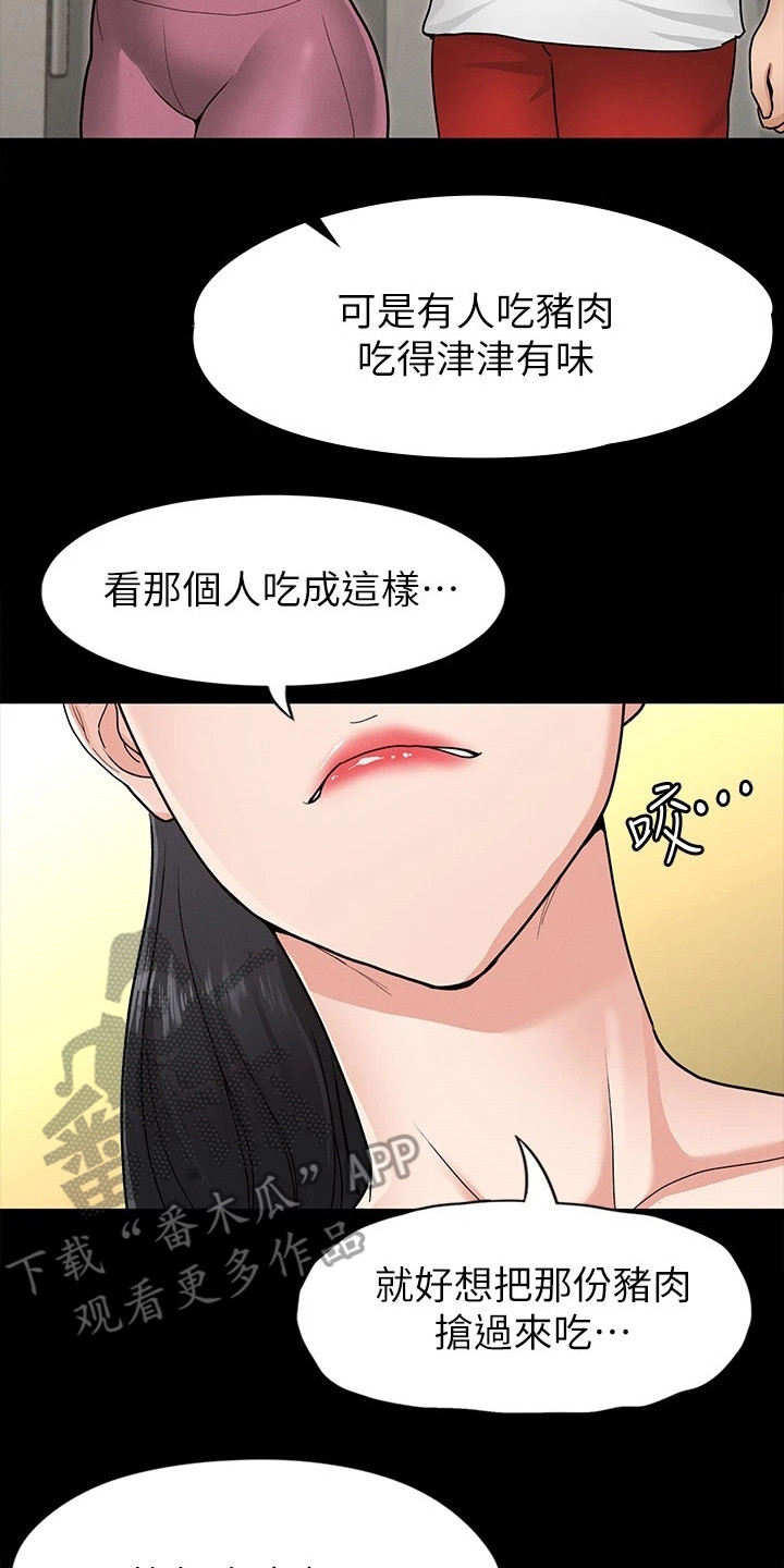 健身王富贵漫画,第15章：发脾气1图