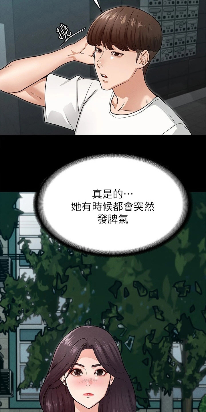 健身王子网红漫画,第15章：发脾气2图