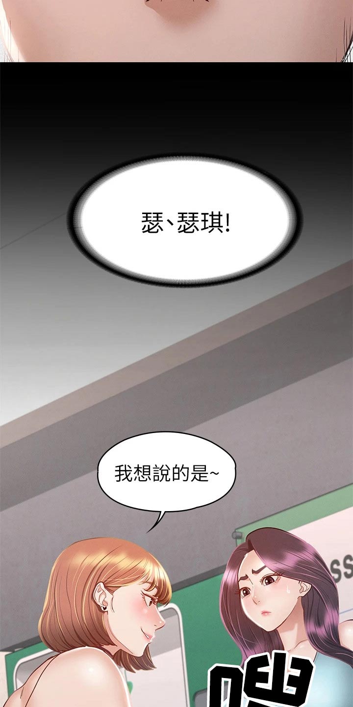 健身网红漫画,第59章：你怎么在这2图