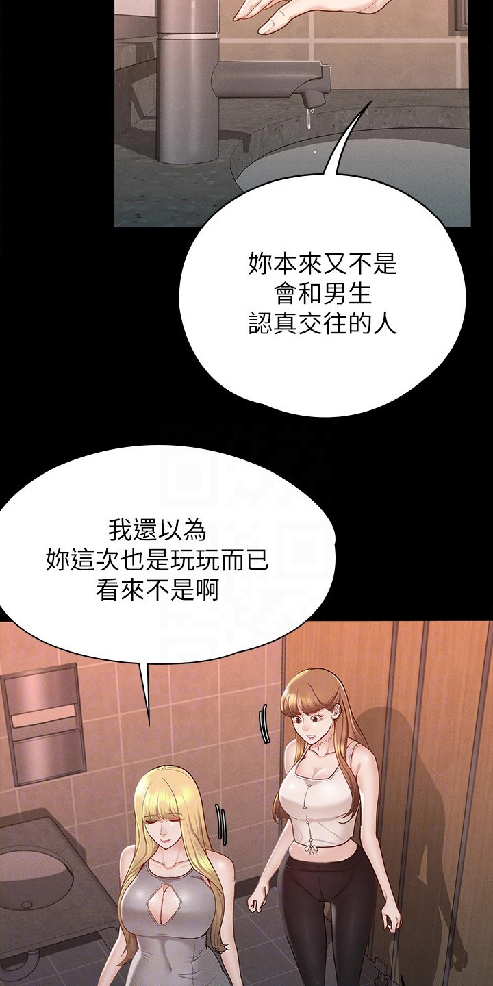 健身王sir老婆是谁漫画,第30章：真心话2图