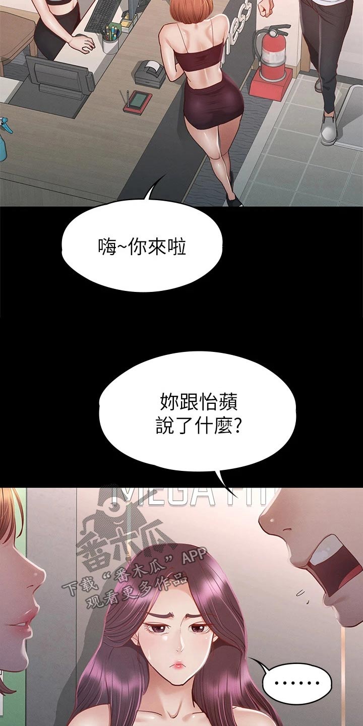 健身网红漫画,第59章：你怎么在这1图