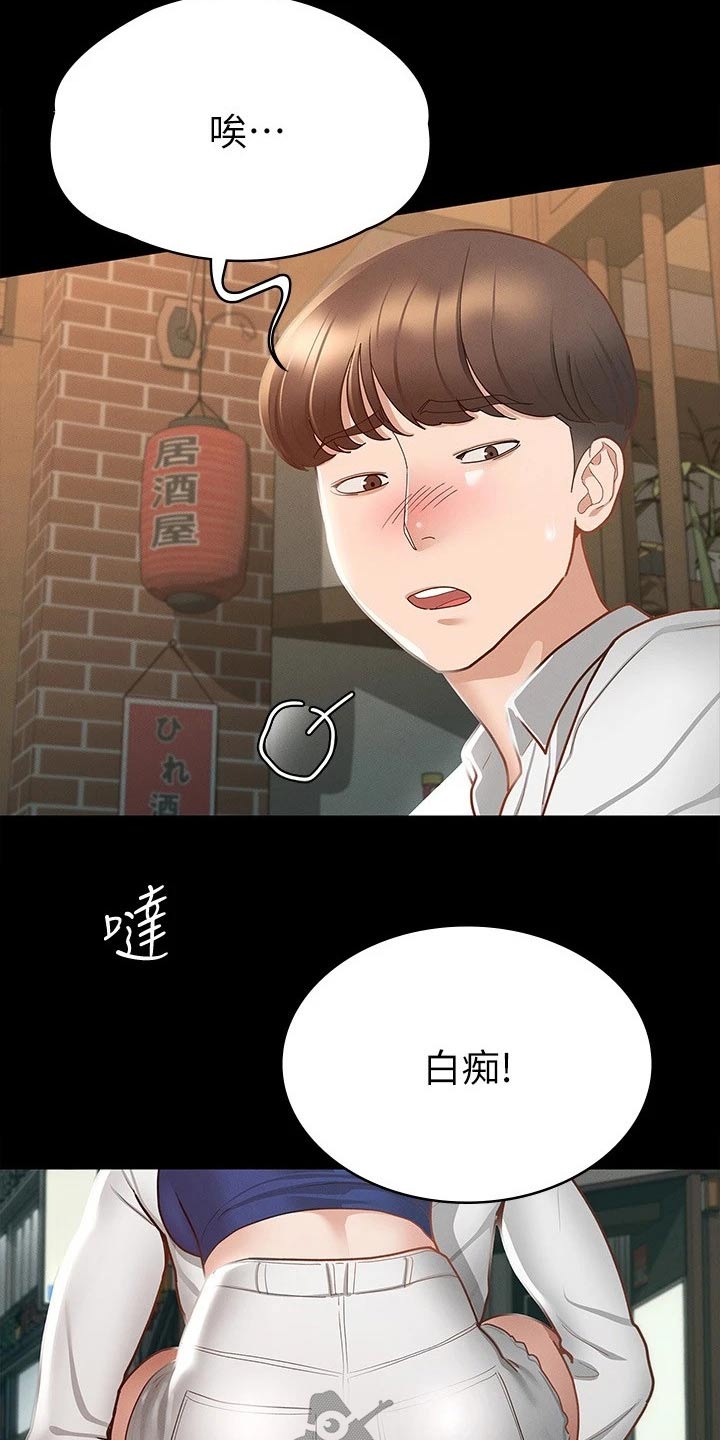 健身王大爷漫画,第37章：一点都没变2图