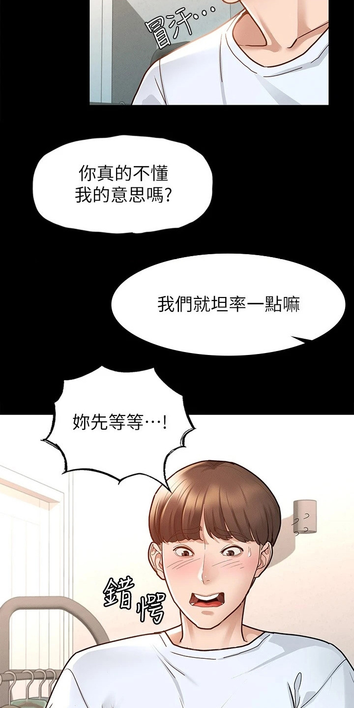 剑神王李念漫画,第18章：坦率一点1图