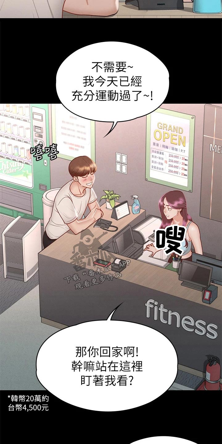 健身操广场舞漫画,第57章：脸颊1图