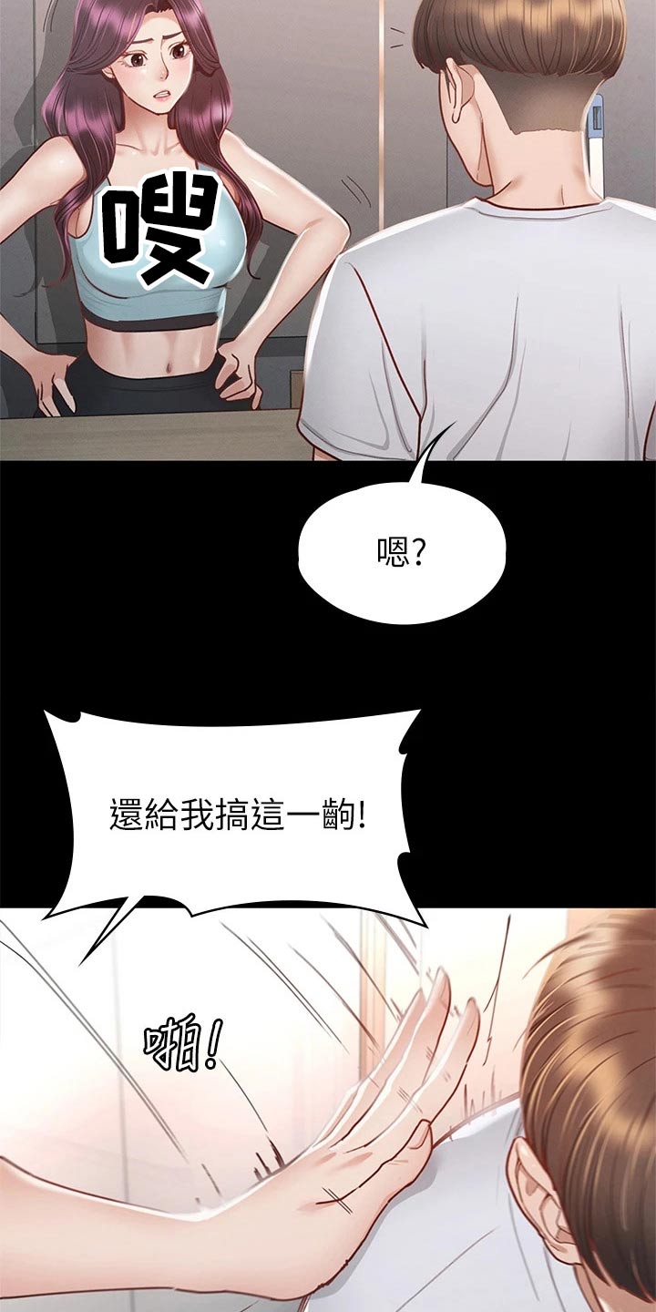 健身王者中国漫画,第61章：不自在2图