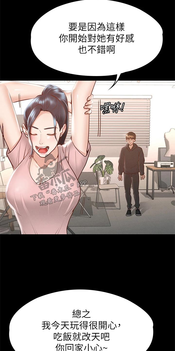 健身王富贵漫画,第50章：约会1图