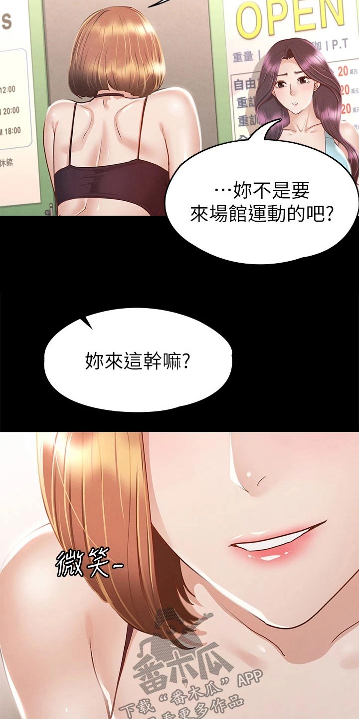 健身王者穿搭漫画,第59章：你怎么在这1图