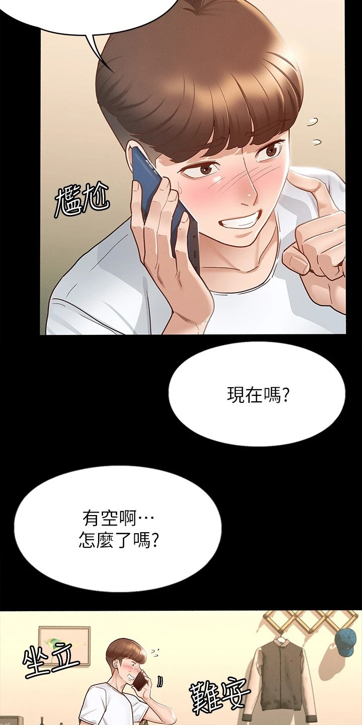 健身网页漫画,第31章：忐忑不安2图