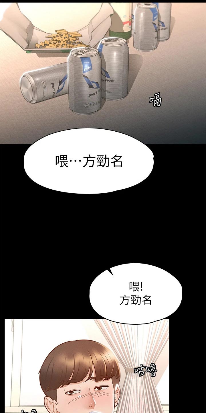 健身王富贵漫画,第44章：喝醉1图