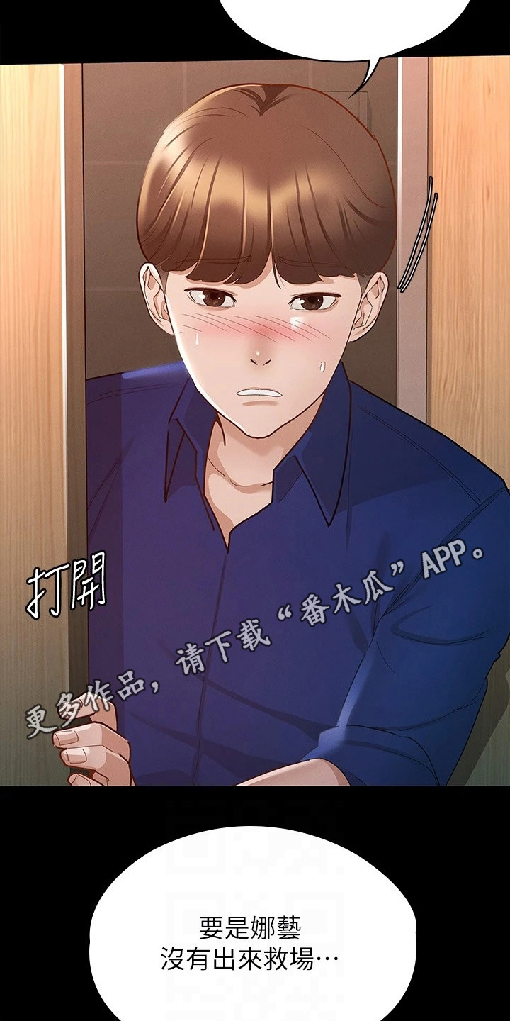 健身王者背景音乐漫画,第30章：真心话2图