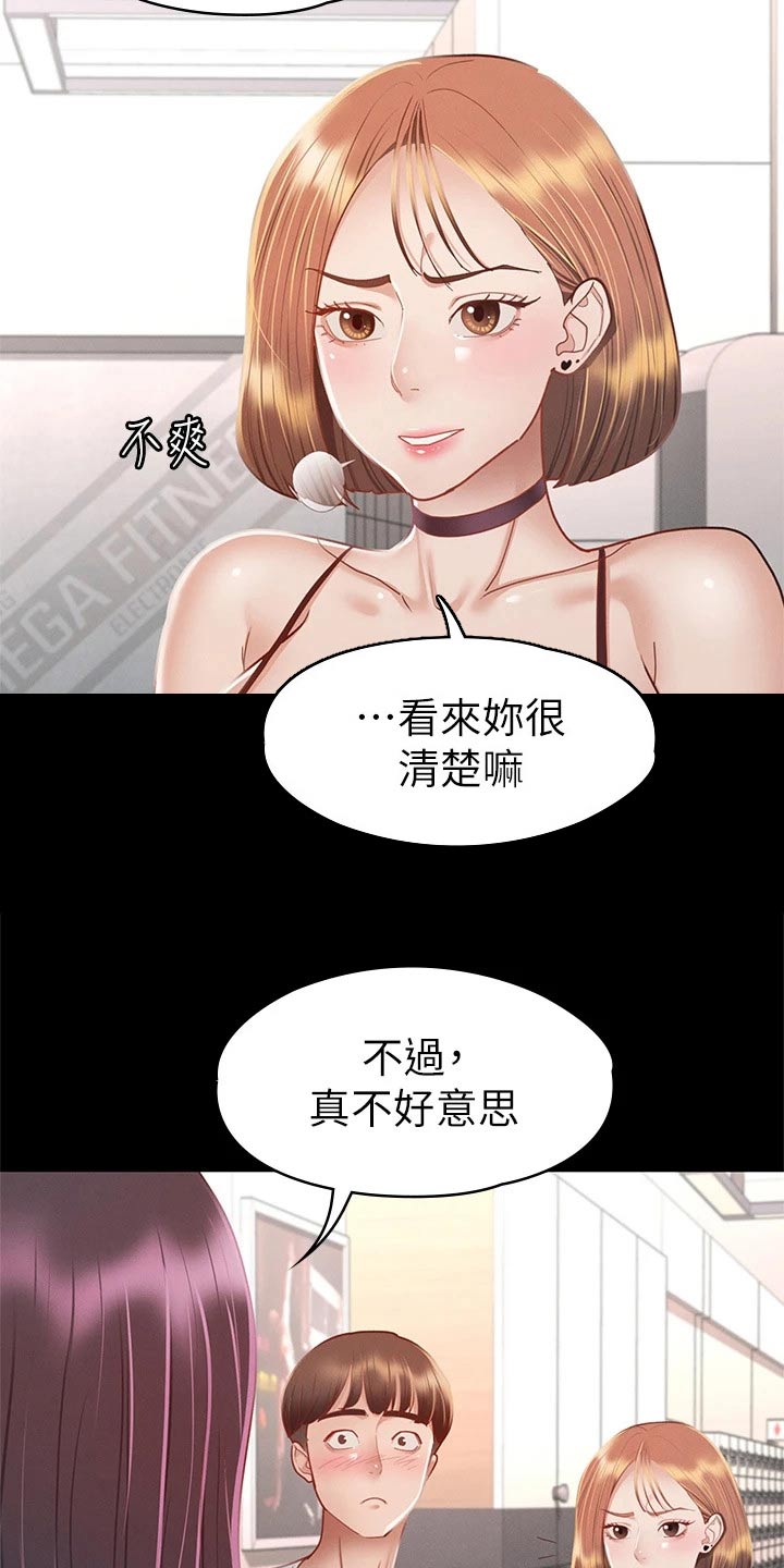 健身王思远漫画,第60章：是我的1图