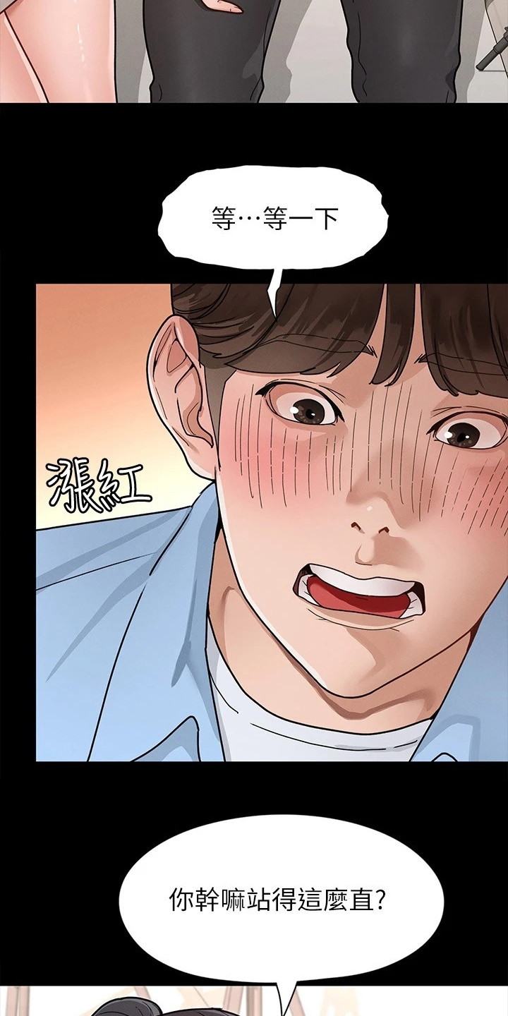 健身王富贵漫画,第17章：尴尬1图