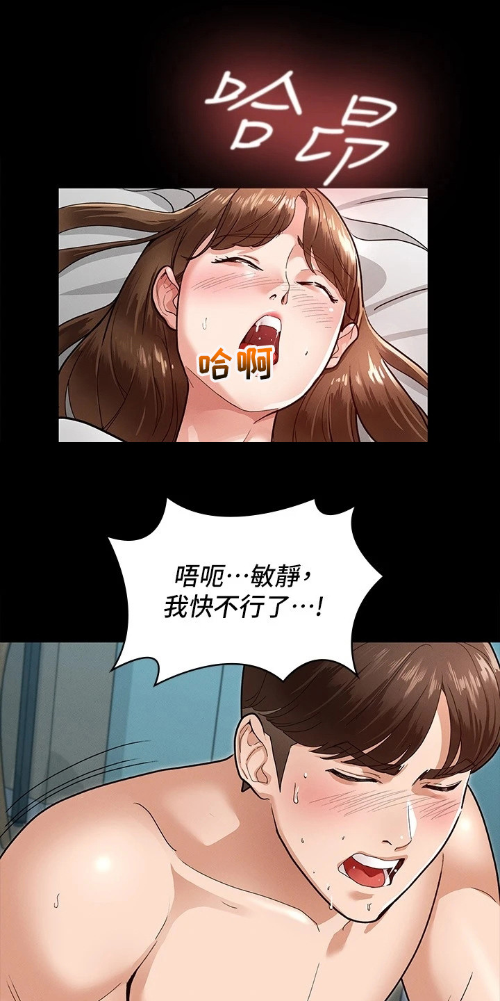 健身王昕漫画,第13章：我愿意1图