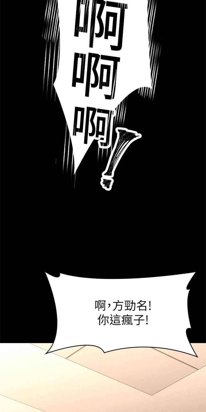 健身王涛漫画,第46章：自以为是1图