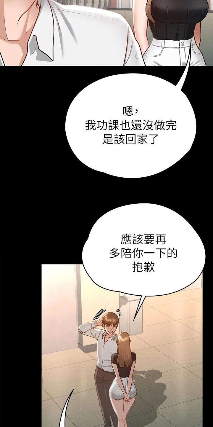 健身王大爷漫画,第34章：心动2图