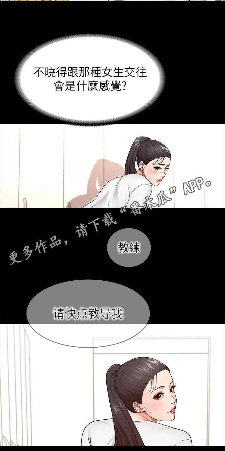 健身王者背景音乐漫画,第8章：搭讪1图