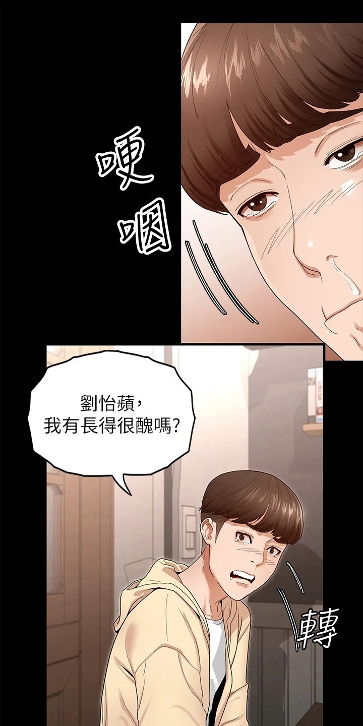 健身王子网红漫画,第3章：安慰1图