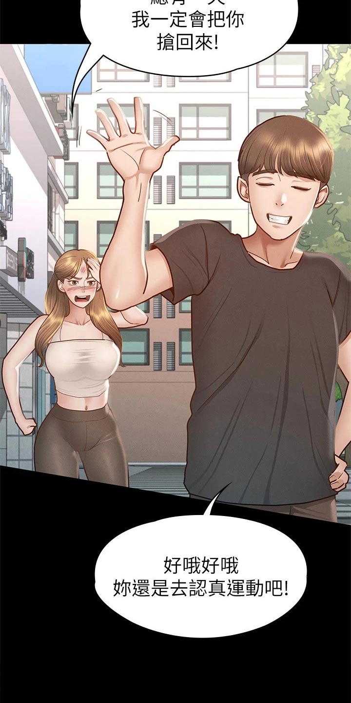 健身王富贵漫画,第66章：真命天女【完结】1图