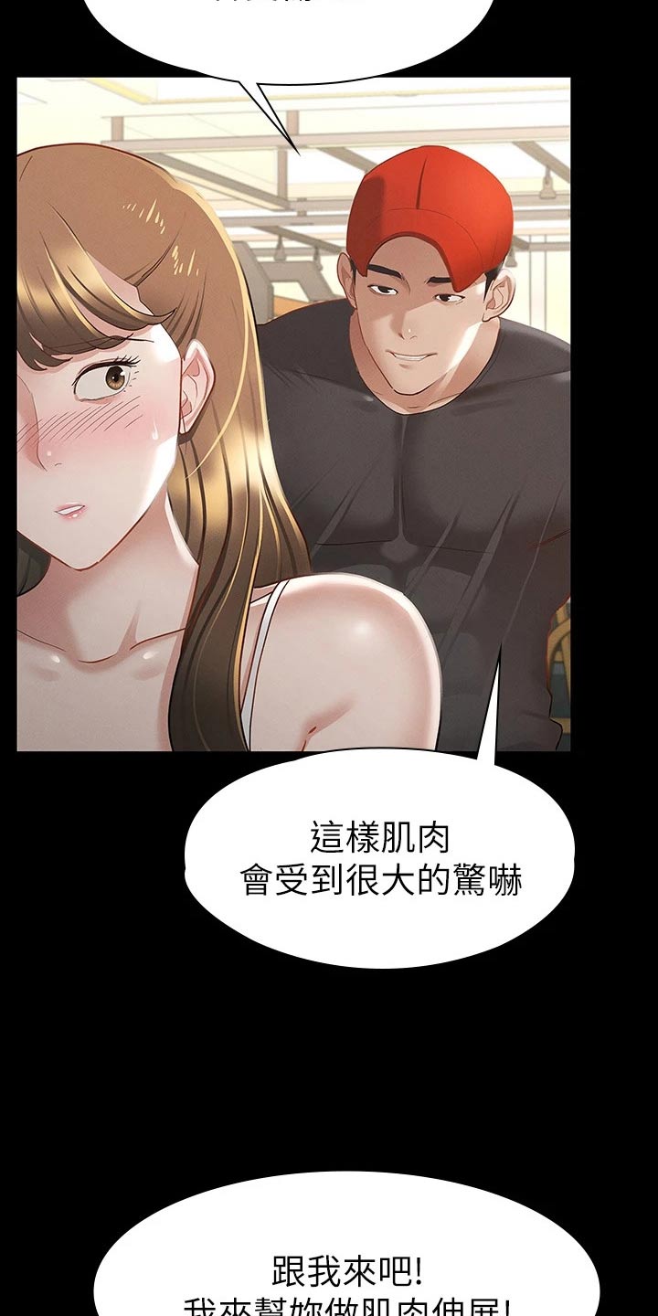 健身王敏漫画,第43章：你在干嘛1图