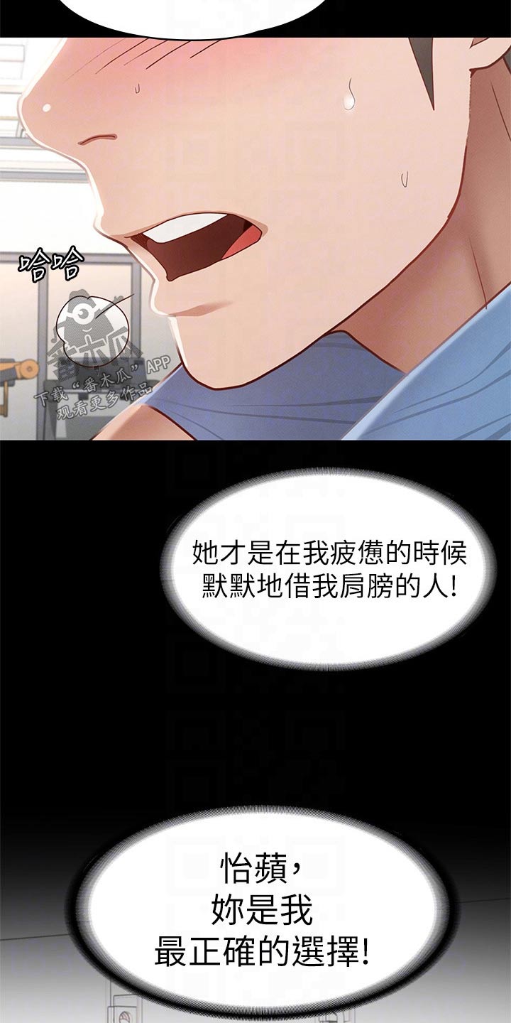 健身王者穿搭漫画,第64章：找你2图