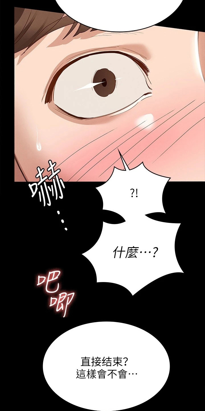 健身操广场舞漫画,第28章：一片空白1图