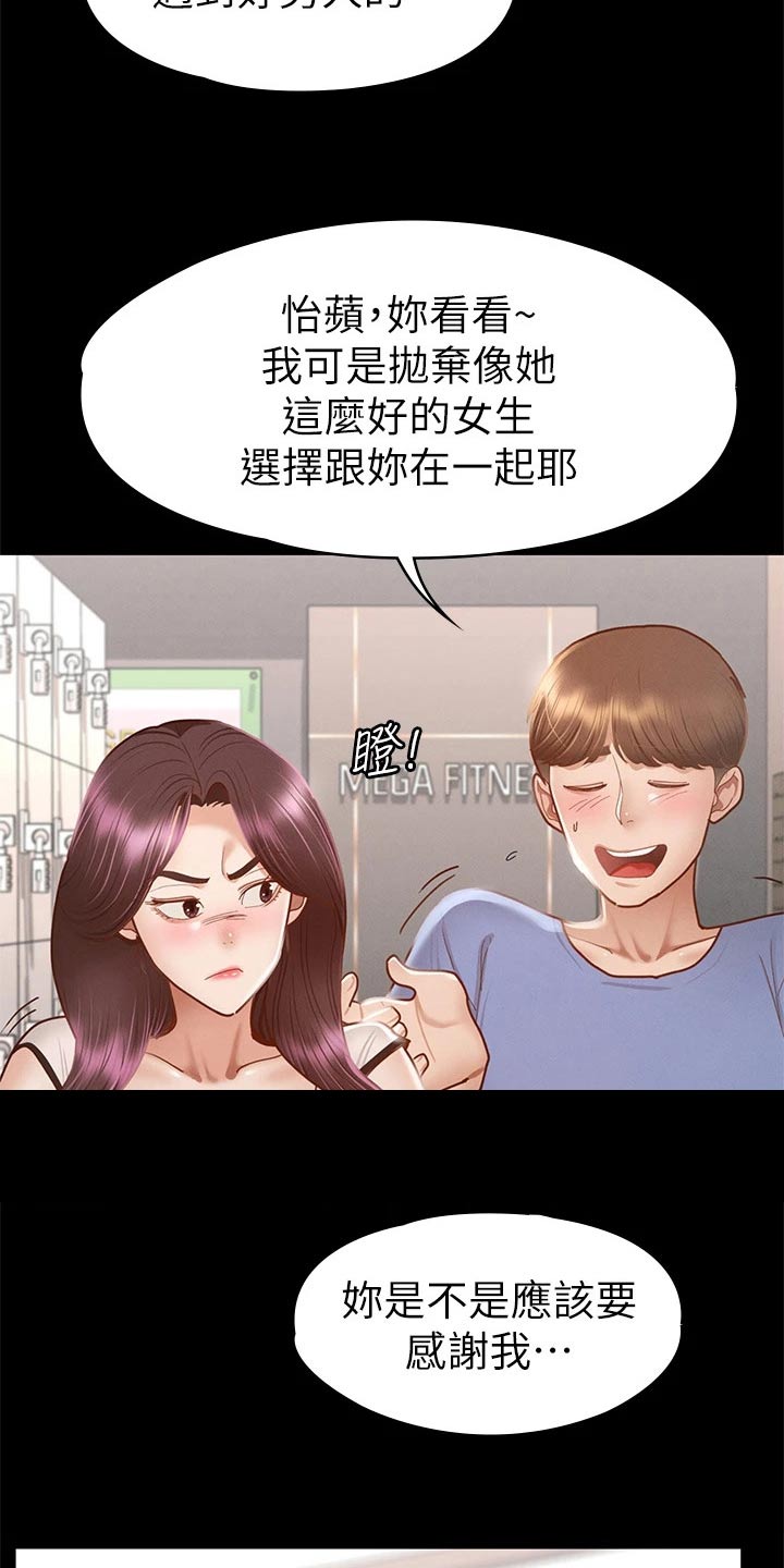 健身王富贵漫画,第65章：教训2图