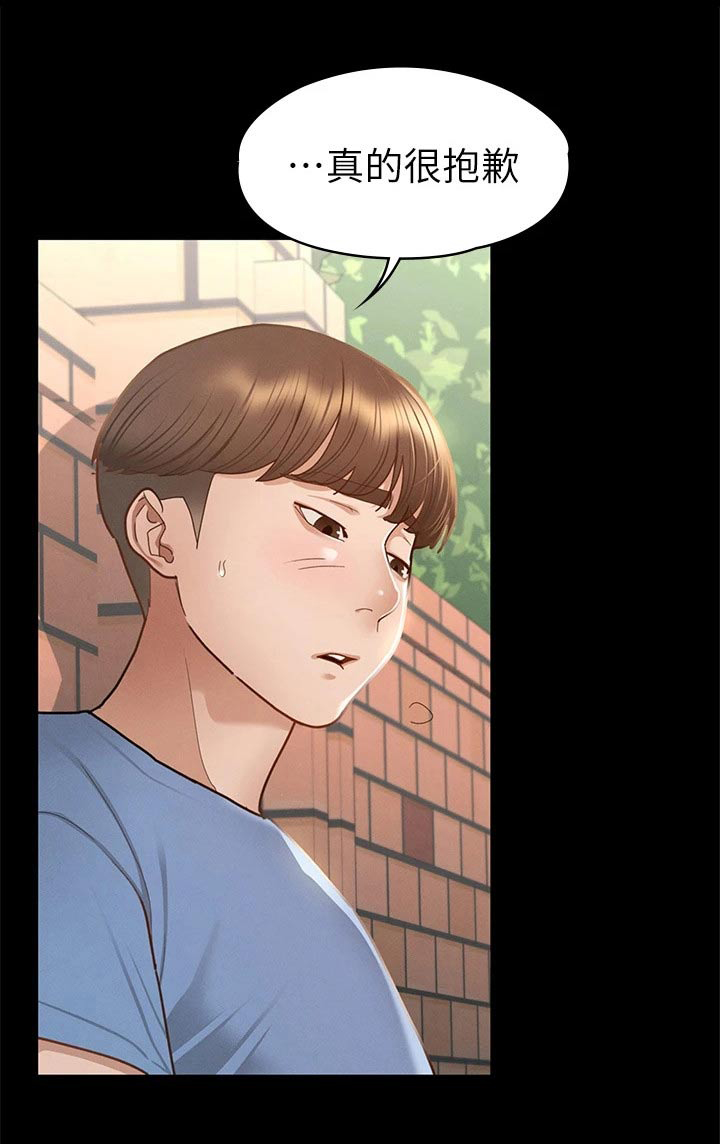 健身王富贵漫画,第63章：抱歉2图