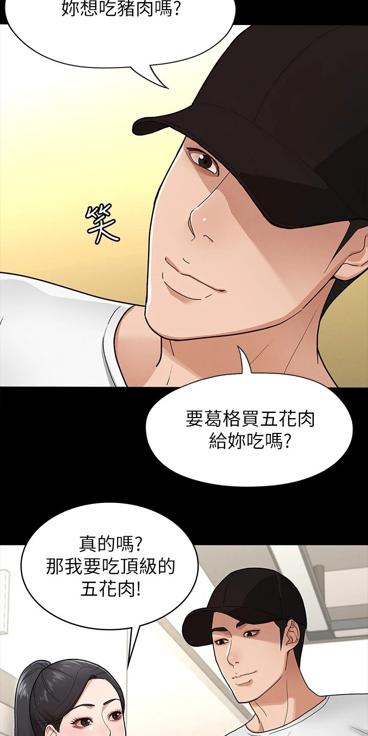 健身王富贵漫画,第15章：发脾气2图