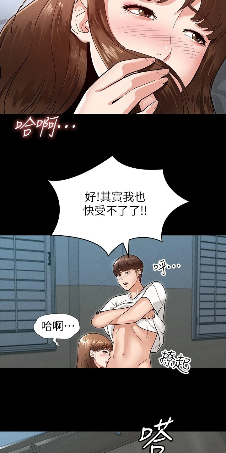 健身王硕漫画,第13章：我愿意1图