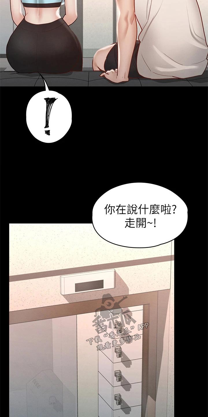 健身王硕漫画,第57章：脸颊1图