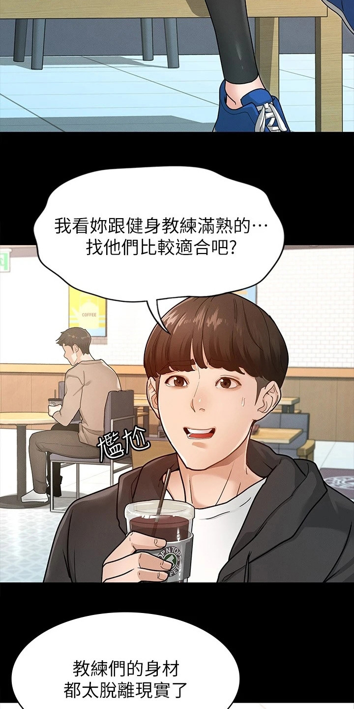 健身王者软件漫画,第16章：名片1图