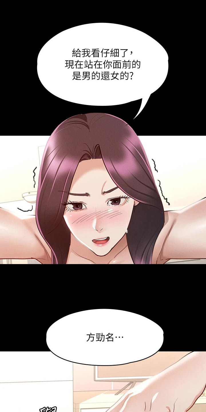 健身王富贵漫画,第46章：自以为是2图