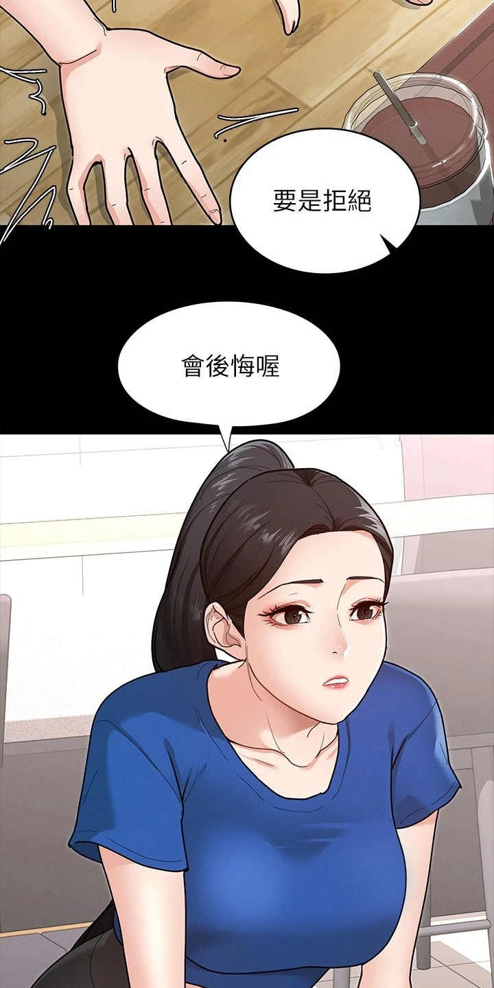 健身王者软件漫画,第16章：名片2图