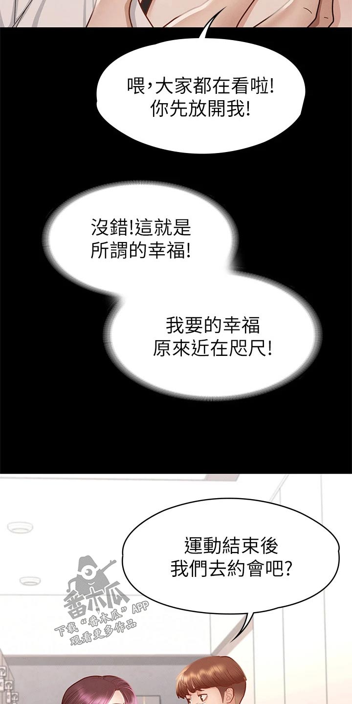 健身王大爷漫画,第64章：找你2图