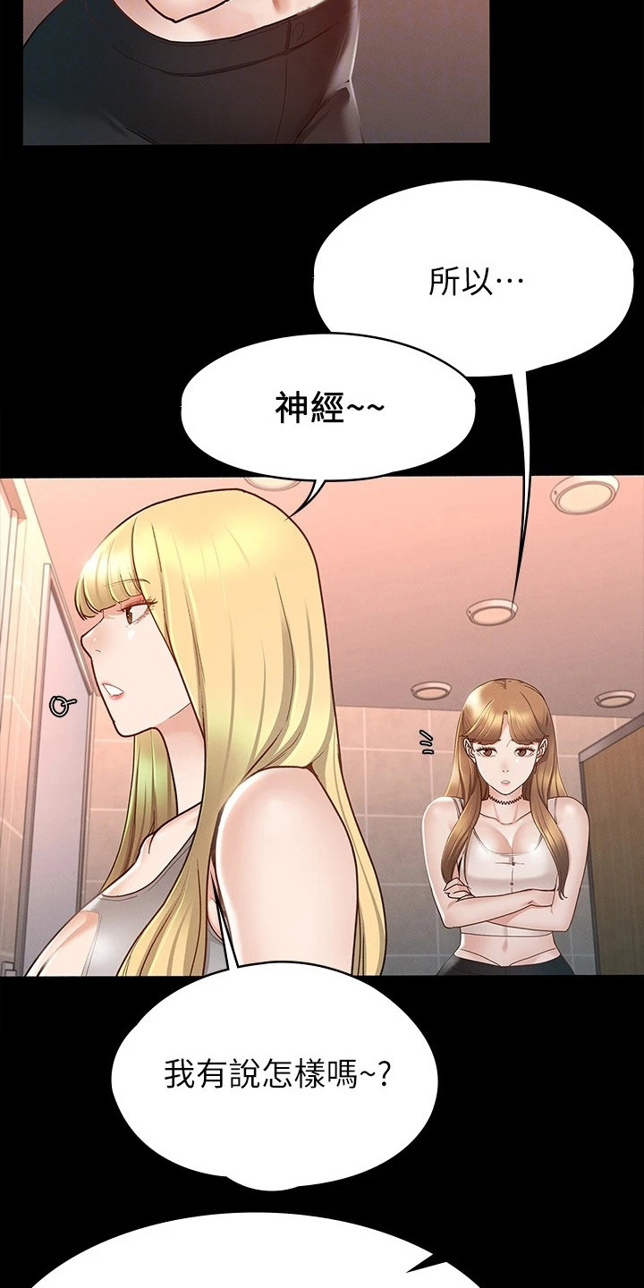 健身王者背景音乐漫画,第30章：真心话2图