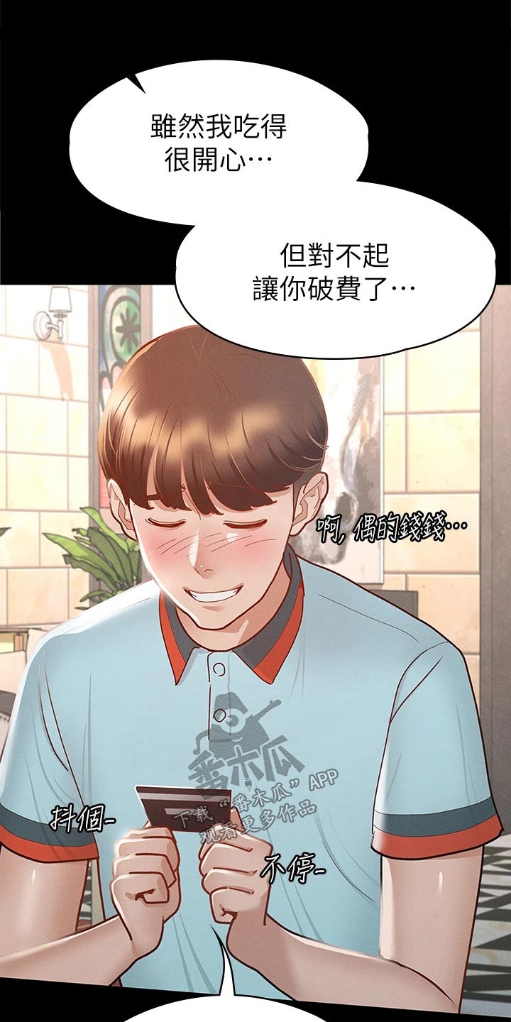 健身王思远漫画,第53章：游泳池1图