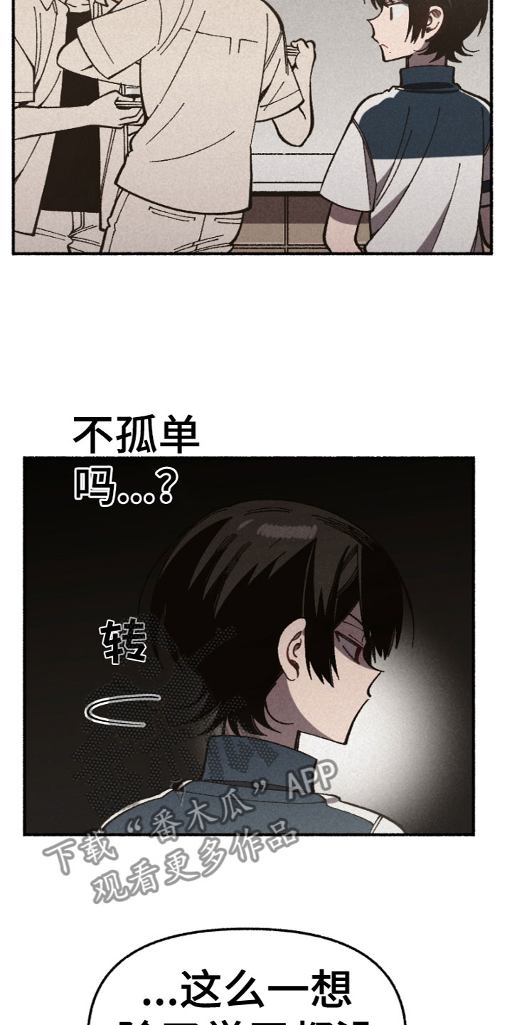 富家千金贴身家教漫画,第8章：着想1图