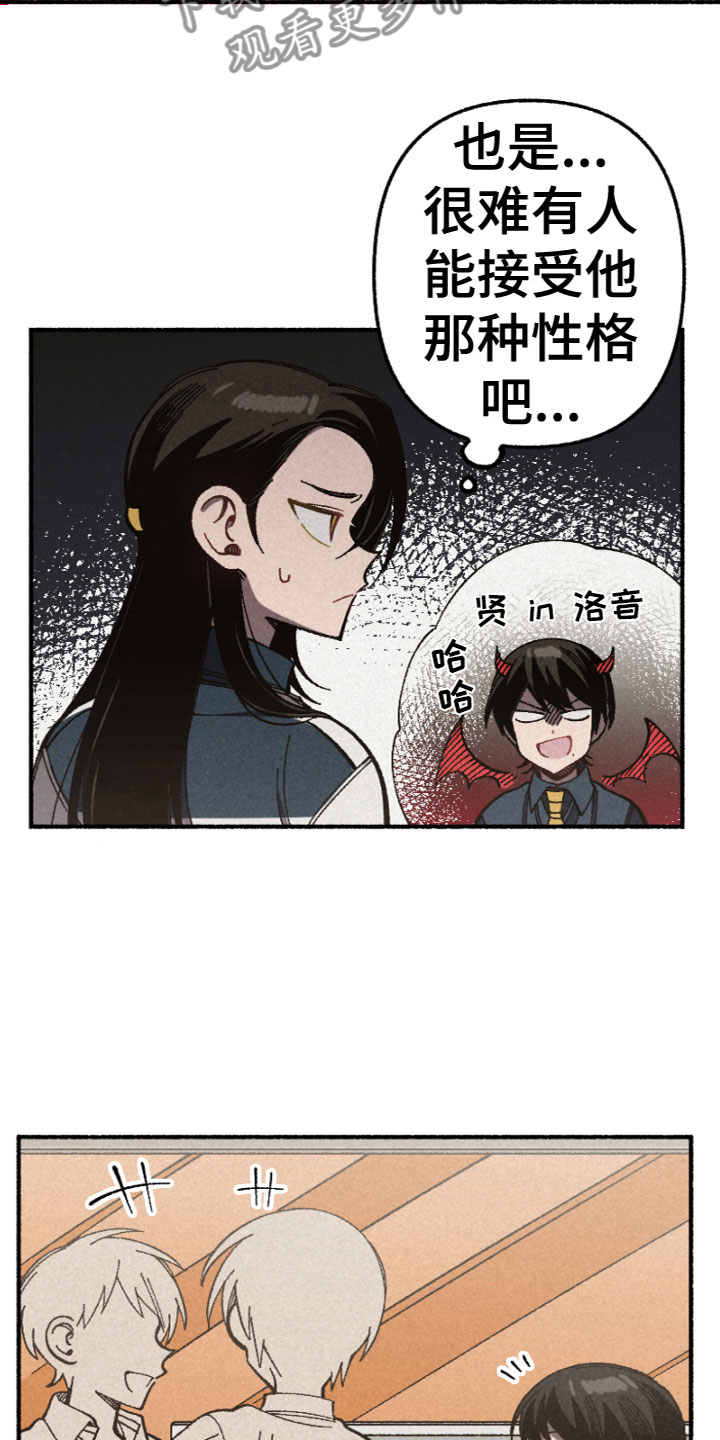 富家千金贴身家教漫画,第8章：着想2图