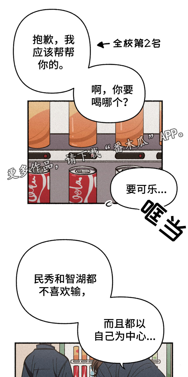 千金的家教漫画,第11章：被骗了1图