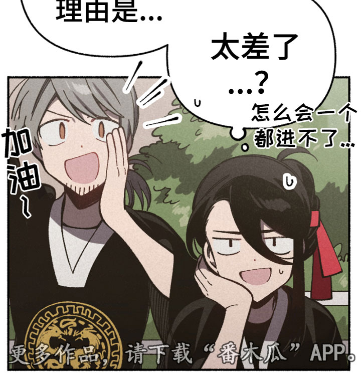 千金的家教漫画,第18章：突发状况2图